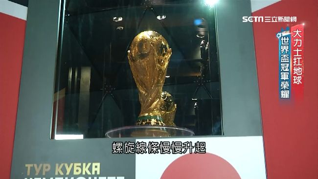 傳承榮耀象徵　三立獨家直擊大力神盃