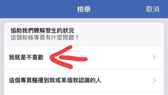 臉書檢舉多「這選項」　網笑：好任性
