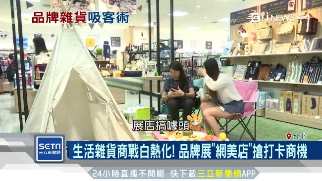 展「網美店」搶商機！雜貨商店夯打卡