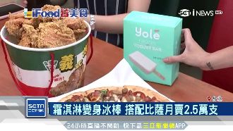 披薩+冰棒！美食跨界結盟搶夏日商機