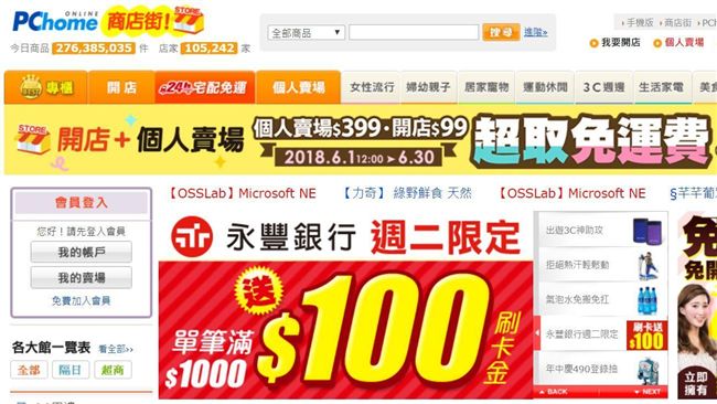 PChome商店街再創多元新格局！