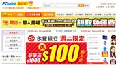 PChome商店街再創多元新格局！