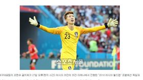 ▲韓國隊門將趙賢祐在世界盃獲得高度好評。（圖／截自韓國媒體）