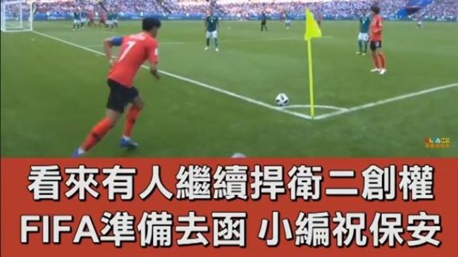 谷阿莫GG　他說FIFA準備去函了