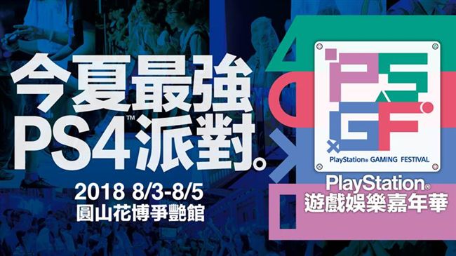 PS遊戲娛樂嘉年華　特選遊戲登場