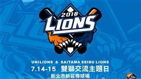 統一獅西武獅雙獅會。（圖／統一獅提供）