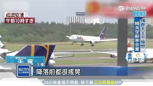 極端氣候擾日本　成田機場航班大亂