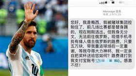 梅西,西羅,圖／翻攝自臉書