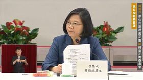 蔡英文總統28日下午主持「總統府原住民族歷史正義與轉型正義委員會」第6次委員會議。（圖／直播截圖）
