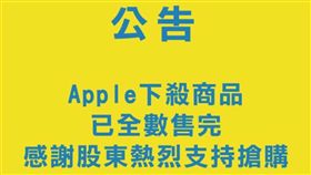 鴻海大方回饋股東 旗下電商iPhone俗賣!（翻攝富連網臉書）