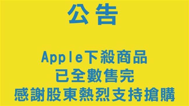 鴻海祭回饋優惠　數十萬股東癱瘓官網