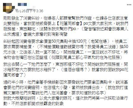 被店家指說用50元硬拗120元冰品,姊妹花跳出來澄清喊冤,說店家態度差而且「東西沒熟誰會吃下去」? 圖翻攝自花蓮同鄉會