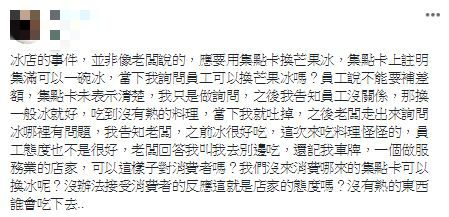 被店家指說用50元硬拗120元冰品,姊妹花跳出來澄清喊冤,說店家態度差而且「東西沒熟誰會吃下去」? 圖翻攝自花蓮同鄉會