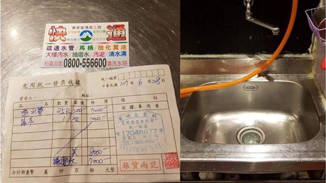 他通水槽被收7千元　網驚呆：太坑了