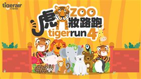 TigerRun4,路跑活動（圖／台灣虎航提供）
