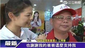 藝人參政! 閃亮小妹江珮瑩當選里長