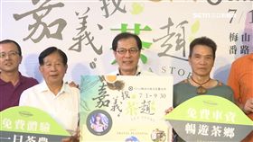 來嘉義「找茶」　高海拔消暑茶農體驗
業配