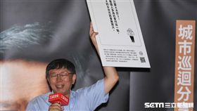台北市長柯文哲出席新書發表會。 （圖／記者林敬旻攝）
