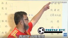 ▲鬍子哥從運彩看世足。（圖／截取自影片）