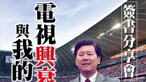 楊楚光簽書會　分享世界盃與奧運點點