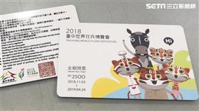 台中世界花博,最新優惠門票,期間限定