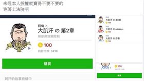 館長，LINE，大肌汗，飆悍。翻攝「館長 飆悍」臉書粉絲團