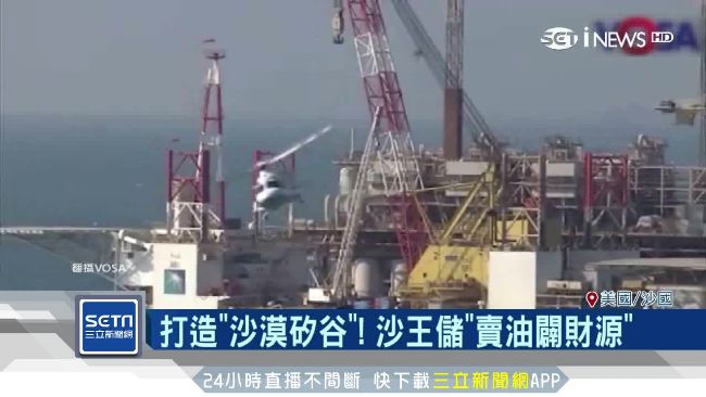 薄利多銷？沙國擬日增產2百萬桶原油