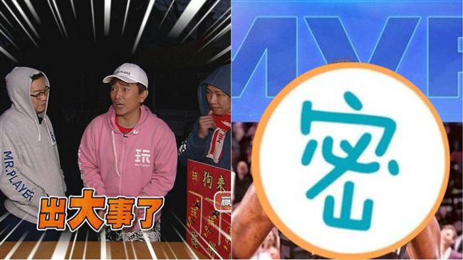 獨／超扯！NBA球星也來《玩很大》