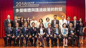 2018 CCTF雲端暨聯網電視高峰論壇