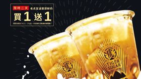 老虎堂道歉，推買一送一活動（圖／翻攝臉書）