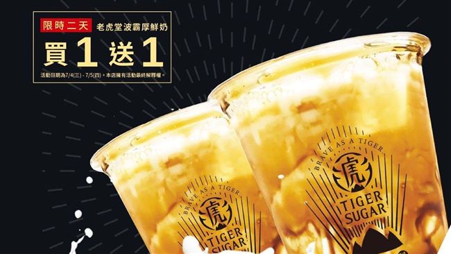 為黑糖添色素道歉　老虎堂推買一送一