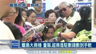 量販店進駐金門　首日營業額破3百萬