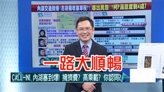 一路大順暢爆紅 是柯文哲網軍搞鬼?