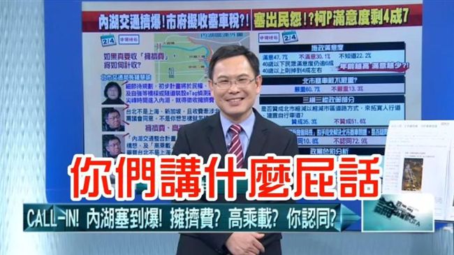 名嘴批北市塞車　民眾打臉：講屁話
