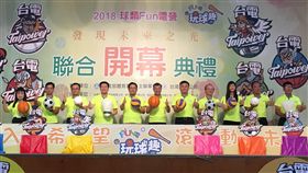 「2018球類Fun電營」　聯合開幕盛大開跑