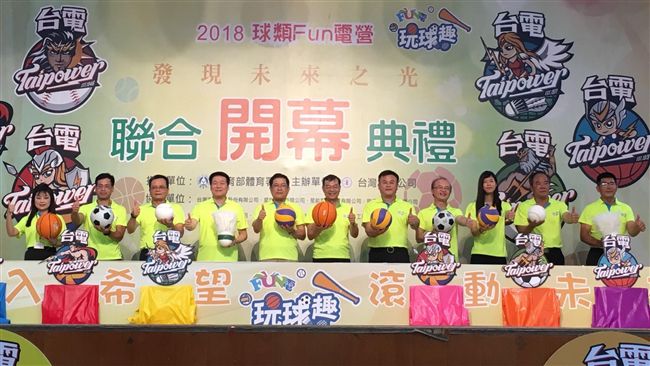 2018球類Fun電營　盛大開跑