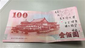 鈔票寫字、爸爸把女兒的祝福花掉了／臉書爆怨公社