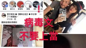 翻攝爆料公社　警告　惡意連結　空姐性愛