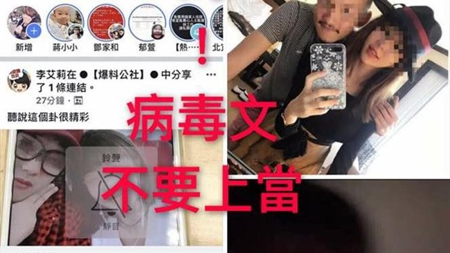 網紅空姐性愛影片　是惡意連結！