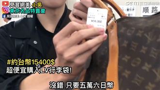 瘋搶成堆LV包　網友：名品菜市場？