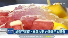 日本人超愛！綿密豆花加當季水果　台灣味進軍日本飄香東京
SOT