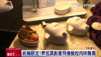 昇恆昌創意飛機餐盒　療癒百萬旅人胃