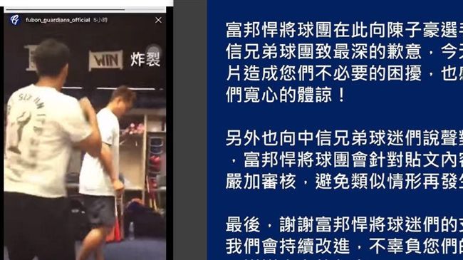 「反應援」陳子豪　富邦悍將球團道歉