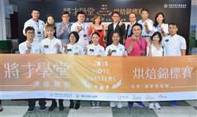 2018 HOTE MASTERS「將才學堂」烘焙錦標賽
鼓勵高關懷青少年勇往「職」前 讓夢想發酵