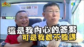 邰智源當柯文哲一日幕僚 預告片二