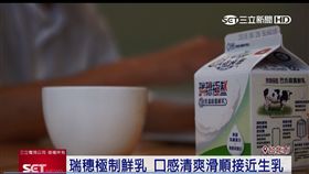 瑞穗極致鮮乳清爽　高低溫殺菌新口感／業配