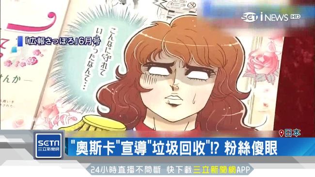 凡爾賽玫瑰變山寨文宣　札幌市府惹議