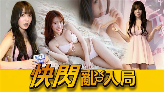 呆萌雪乳女神遭脅迫　硬逼出節目外景