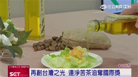 台灣苦茶油 獲國際風味評鑑三星榮耀