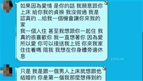 爆料公社.示愛,訊息,熟女,同事,貞操,上班,超商,大夜,初夜,害怕,處女　圖／翻攝自爆料公社　